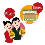 寄附金控除の便利な使い方